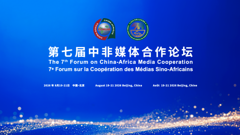 China-Africa Media Forum Puts AI, Broadcasting and Digital Trade in Focus